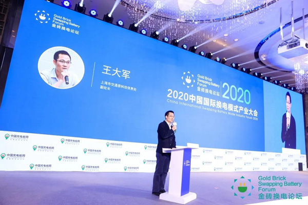 新模式、新機遇、新發展|2020中國國際換電模式產業大會順利召開(圖5)