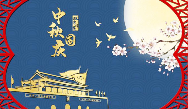 鴻嘉利新能源2023年國慶節放假通知(圖1)