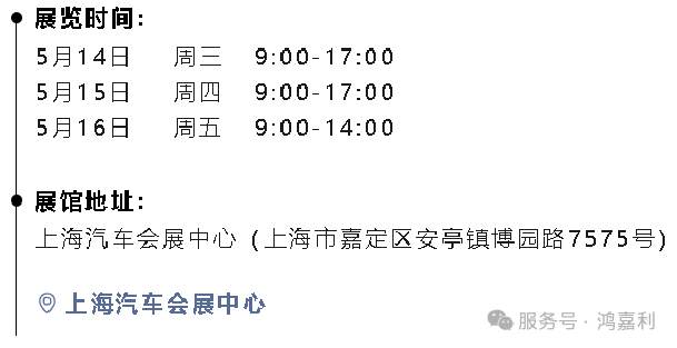 明天見(jiàn)！鴻嘉利2025CPSE展會(huì)現(xiàn)場(chǎng)直通指南！(圖3)